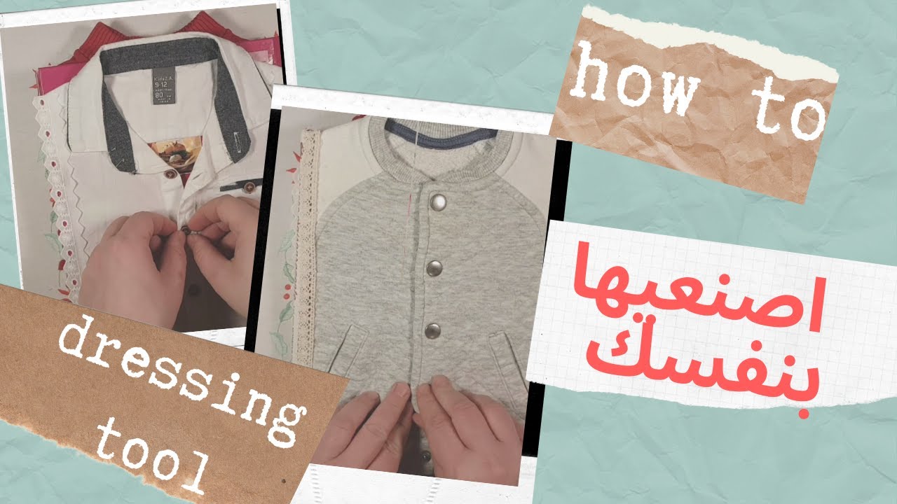 مونتيسوري الحياة العمليةHow to make dressing frame
