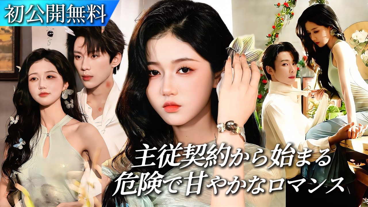 落ちぶれた少年と吸血鬼クイーンの主従契約「彼が長い眠りから目覚めさせたのは、危険で甘やかな恋の始まりだった」#日本語字幕 #ショートドラマ #短編ドラマ #中国ドラマ #恋愛ドラマ #cdrama