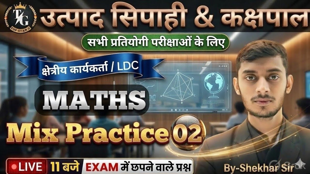 Jharkhand Utpad Sipahi Maths Practice Set 01 | JSSC Utpad Sipahi Maths MCQs | Utpad Sipahi Maths
