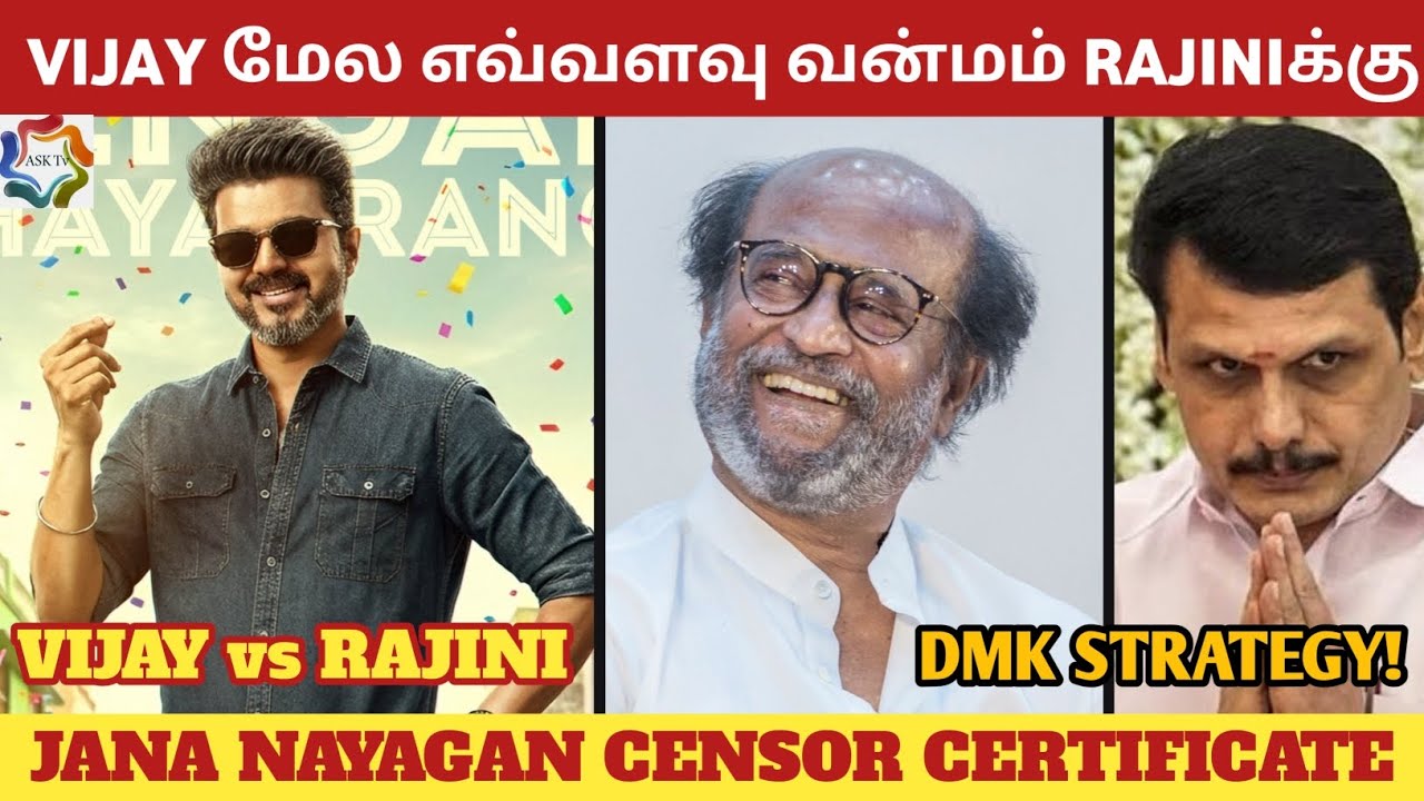 Jana Nayagan Censor Issue - Rajinikanth vs Vijay News | DMK Senthil Balaji | Thalapathy Vijay | TVK
