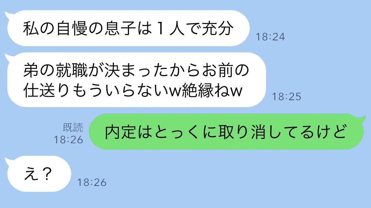 兄である俺が溺愛している弟の内定先の社長だと知らずに絶縁を言い渡したクズ母「弟が就職するからお前は必要ない」俺「じゃあ内定を取り消すよw」→慌てて手のひらを返した毒親の末路がwww