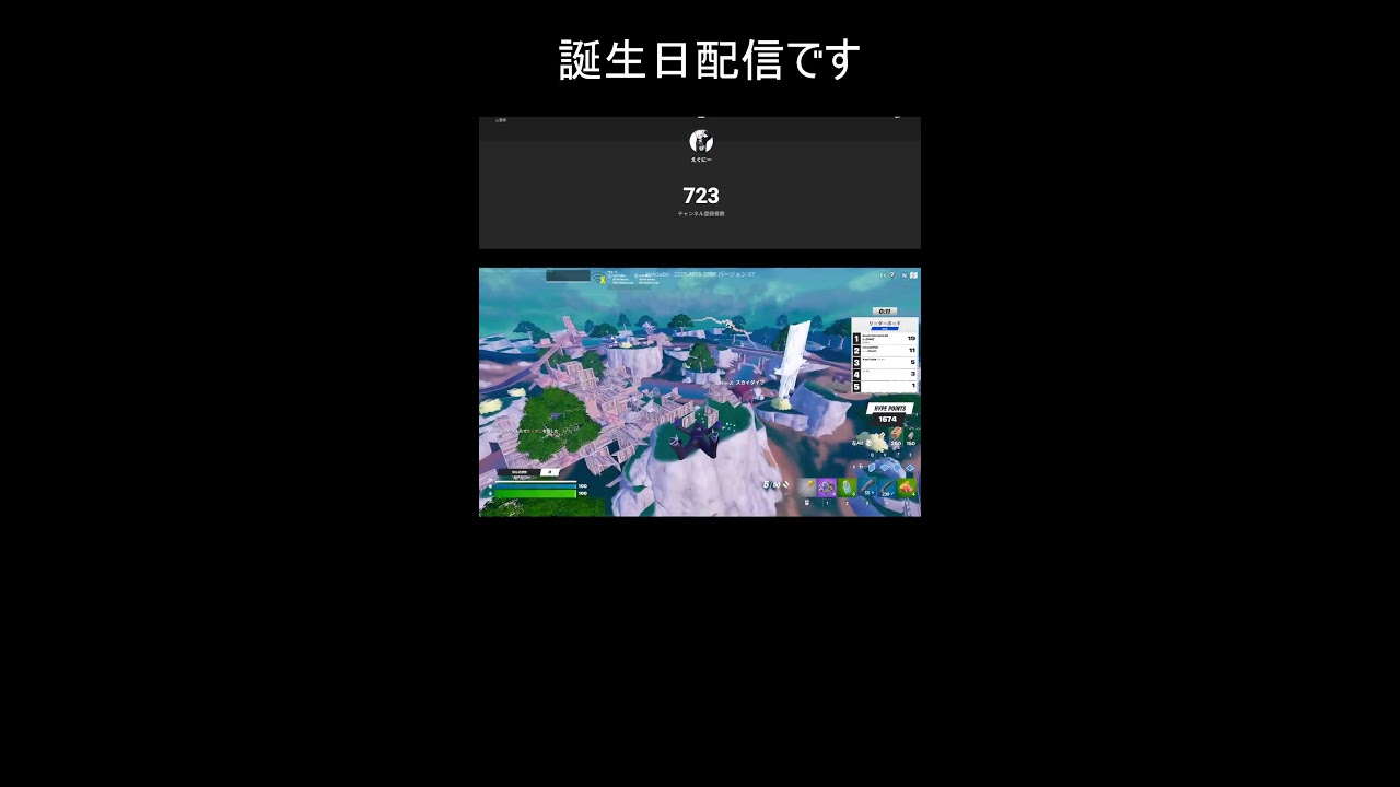 ＃フォートナイト