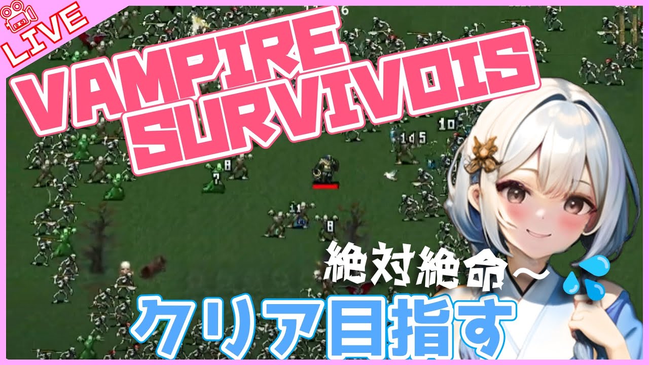 【#095 Vampire Survivors】ドラキュラ編 またまた難し目のおじいちゃん👴
