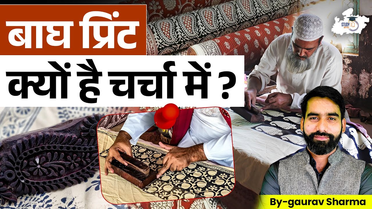 Tiger Print Trend Explained by Gaurav Sir | MPPSC Current Affairs 2025