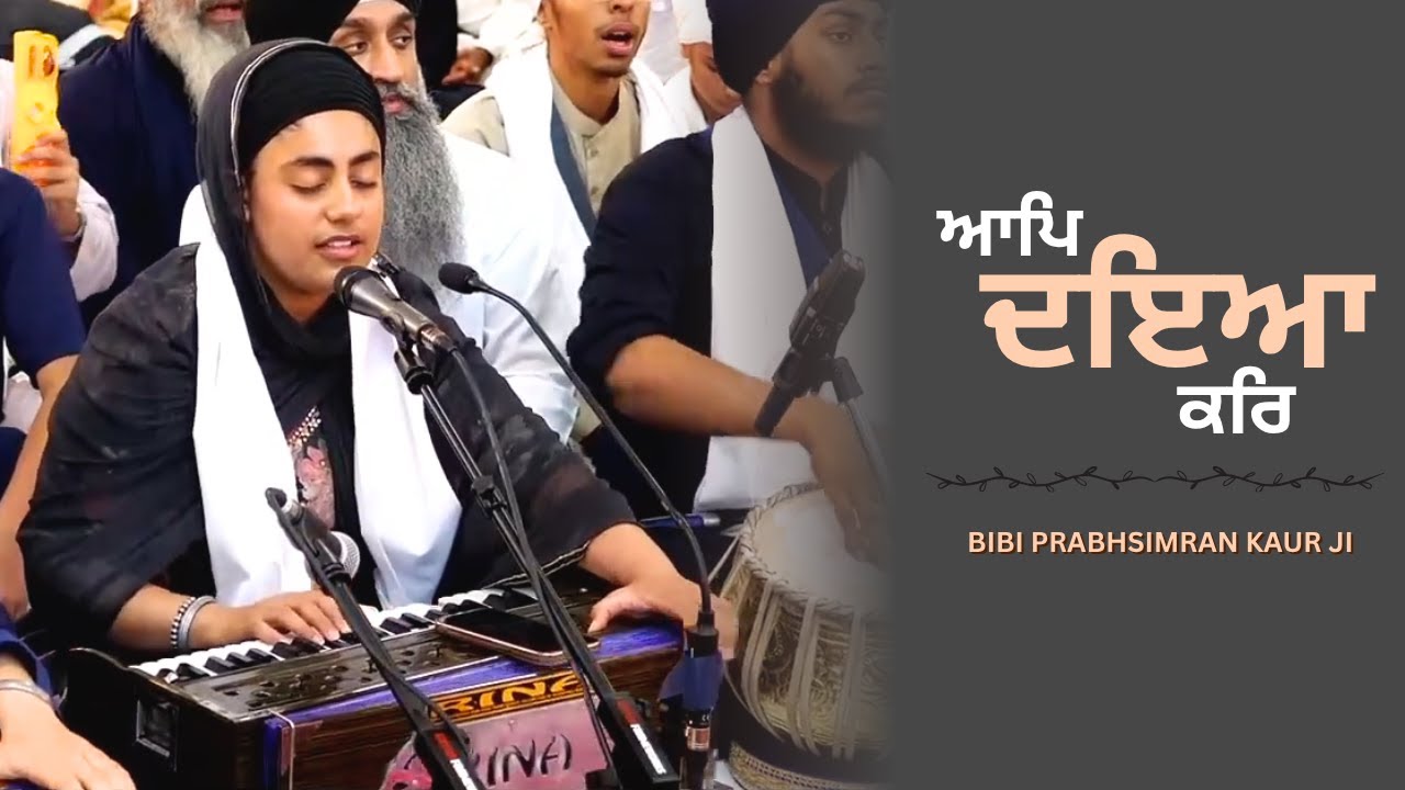 Bibi Prabhsimran Kaur Akj | Aap Daya Kar | dodra | akj | New York 
