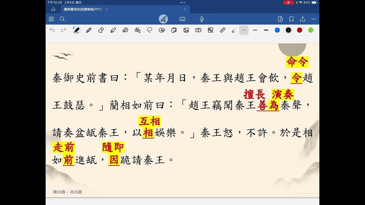 澠池之會新片