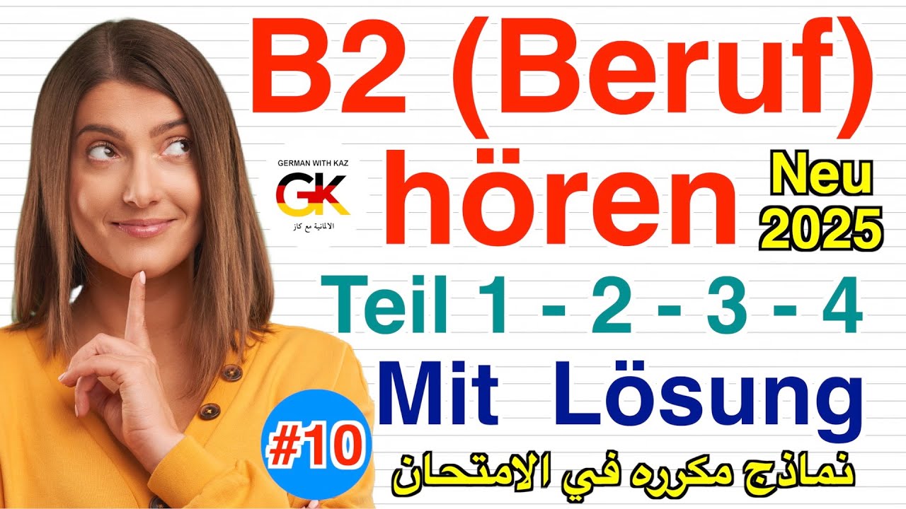 B2 (Beruf) hören teil 1 2 3 4 Mit Lösung (#10) Neu 2025 |100% bestanden | نماذج مكرره في الامتحان