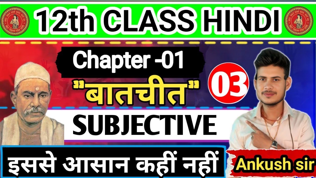 12th Hindi Chapter 1 Objective 2026 | Hindi Chapter 1 Subjective Class 12 | Ankush concept classes |