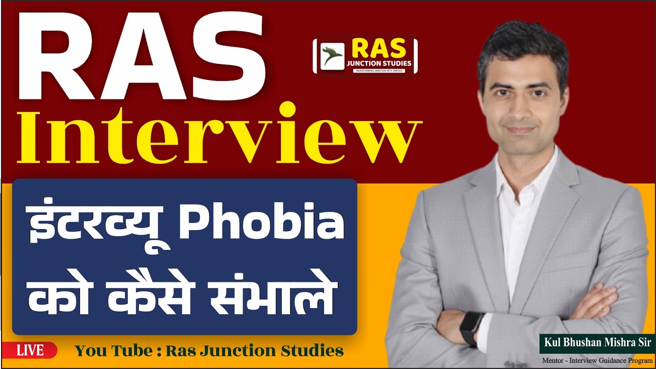Interview में डर क्यों लगता है? | Interview Phobia खत्म करने की पूरी रणनीति