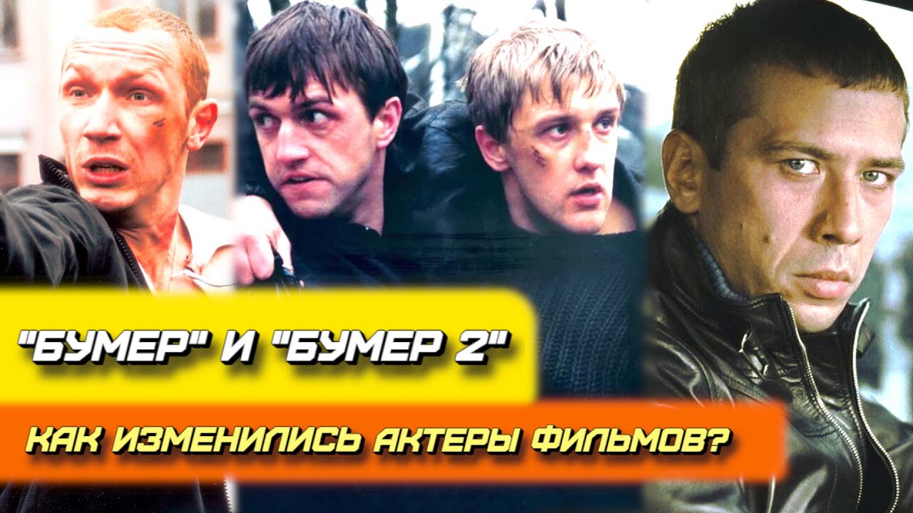 Как изменились актеры фильмов 