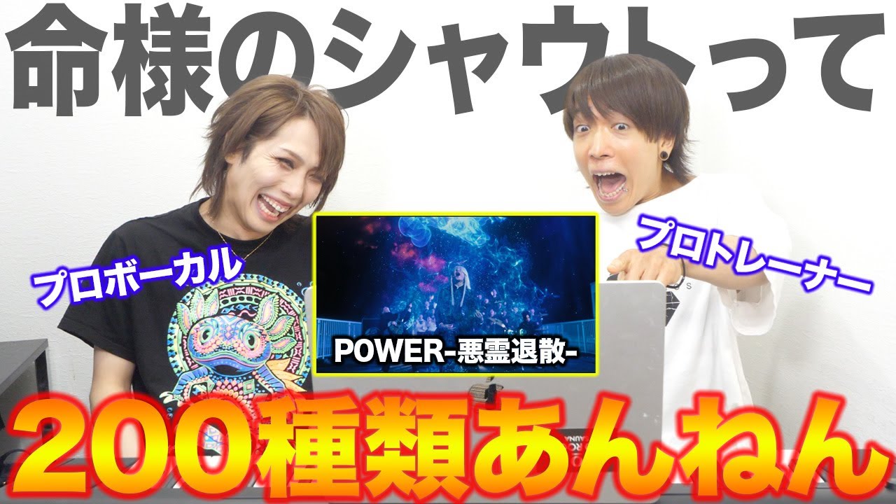 【P0WER-悪霊退散-】多彩なシャウト、予想外の展開。楽しすぎる楽曲にプロ2人も大興奮ww【-真天地開闢集団-ジグザグ】ゲスト：JILUKA Ricko