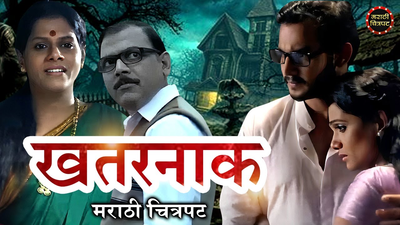'अनवट' खतरनाक मराठी चित्रपट | Anvatt Full Marathi Movie | Urmila Kothare | Adinath Kothare