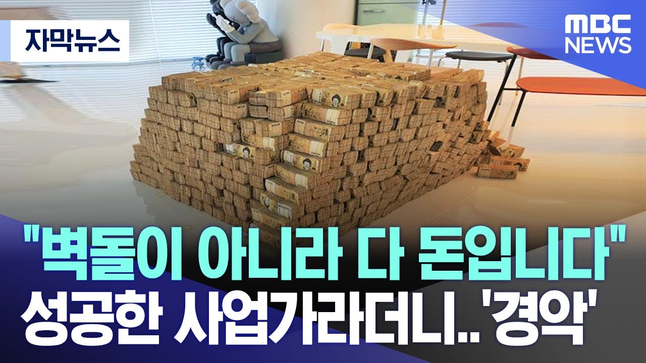 [자막뉴스] 