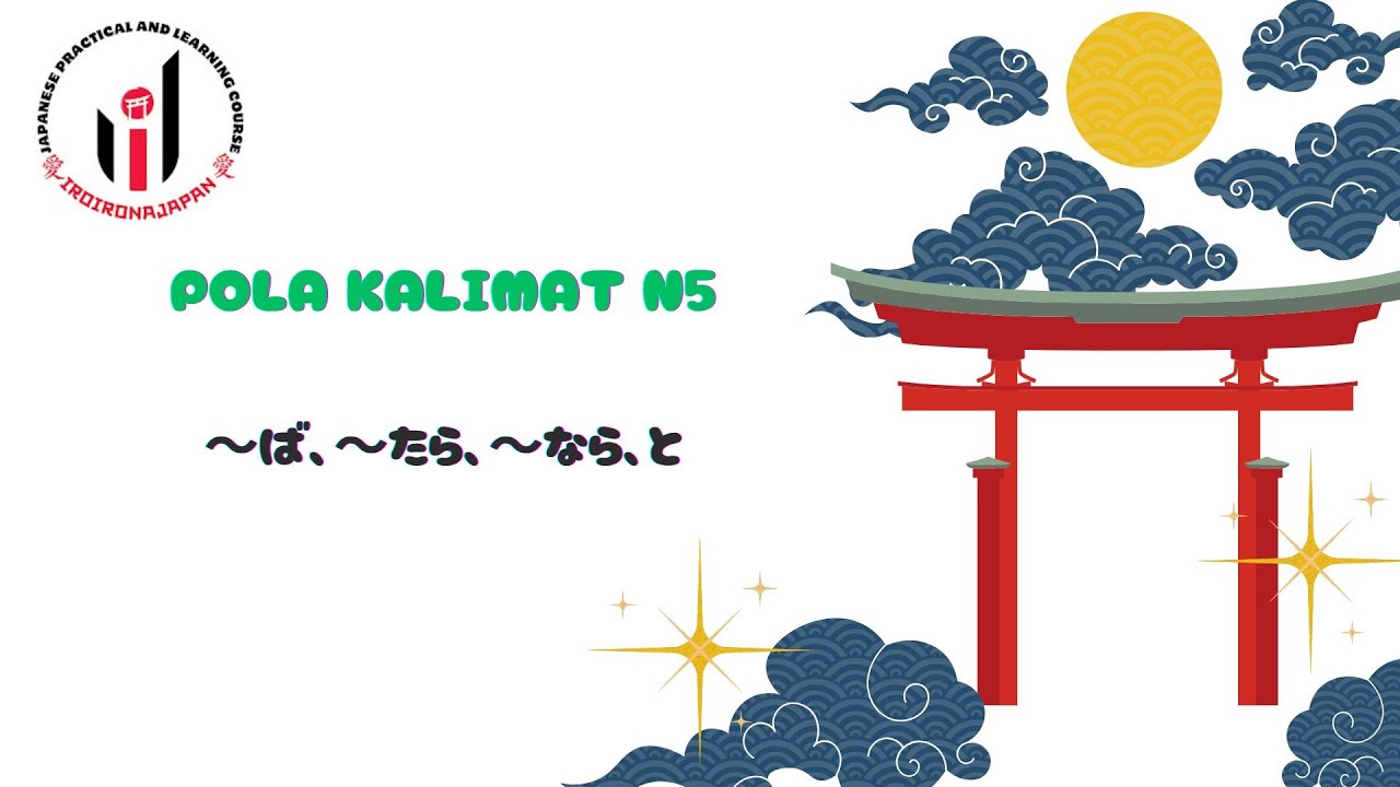Pola Kalimat ～ば、～たら、～なら、と || 