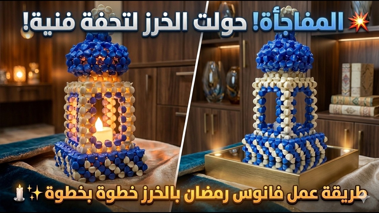 فانوس رمضان مختلف 100% 💙 شوف الإبداع! الجزء الاول