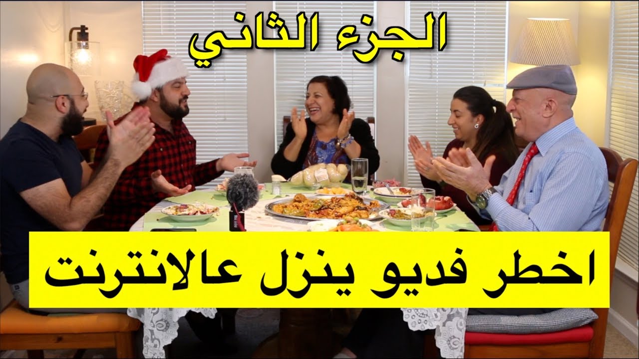 كامرة ترصد روتين غداء عائلة عراقية بدون خطوط حمراء || Dolma Mukbang Part 2