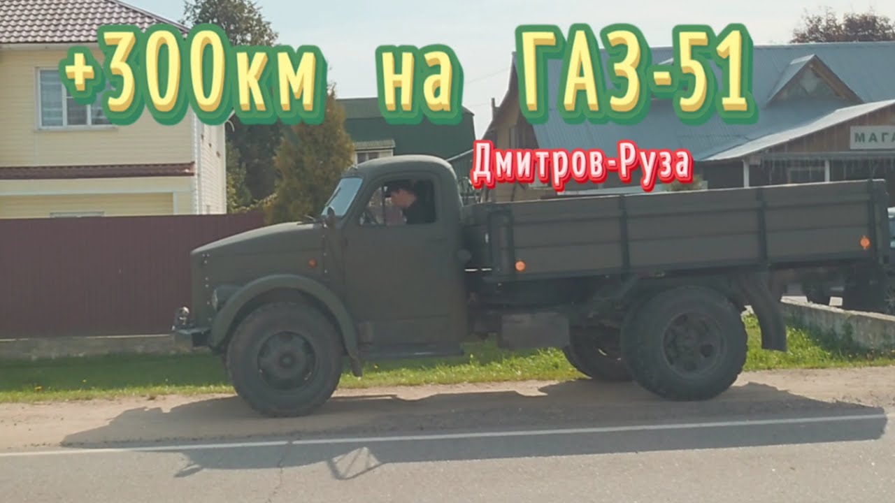 Едем по хозяйству Дмитров - Руза 