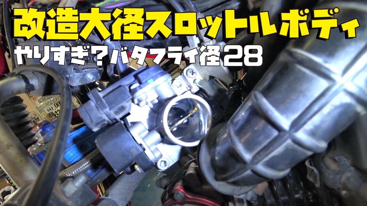 結果いまいちだった！ ハンターカブCT125にビッグスロットルボディー装着です