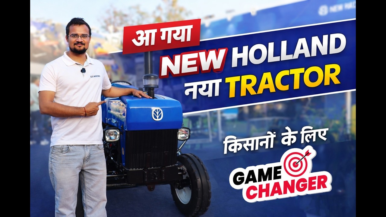 Krishi Darshan Expo 2026 में New Holland 3032 TX Smart लॉन्च