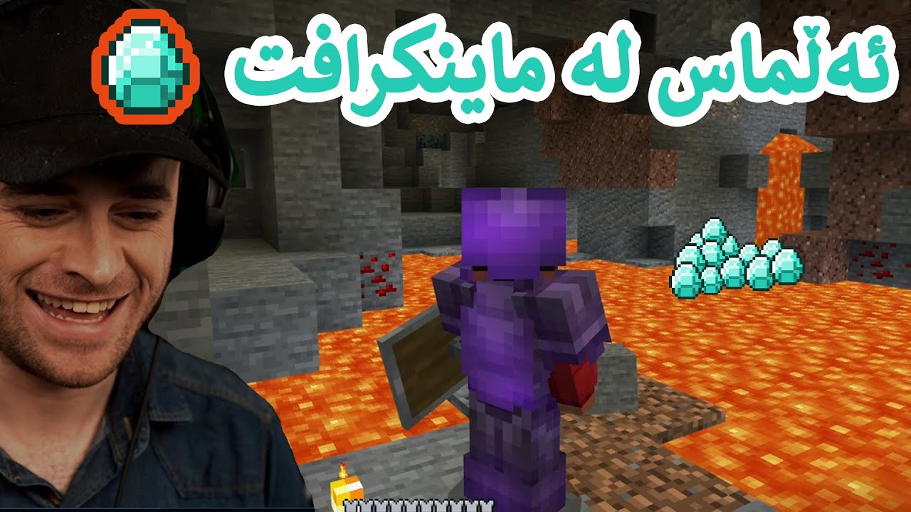 Minecraft #35 😂ئەڵماسی زۆر دۆزینەوە لە ماینکرافت