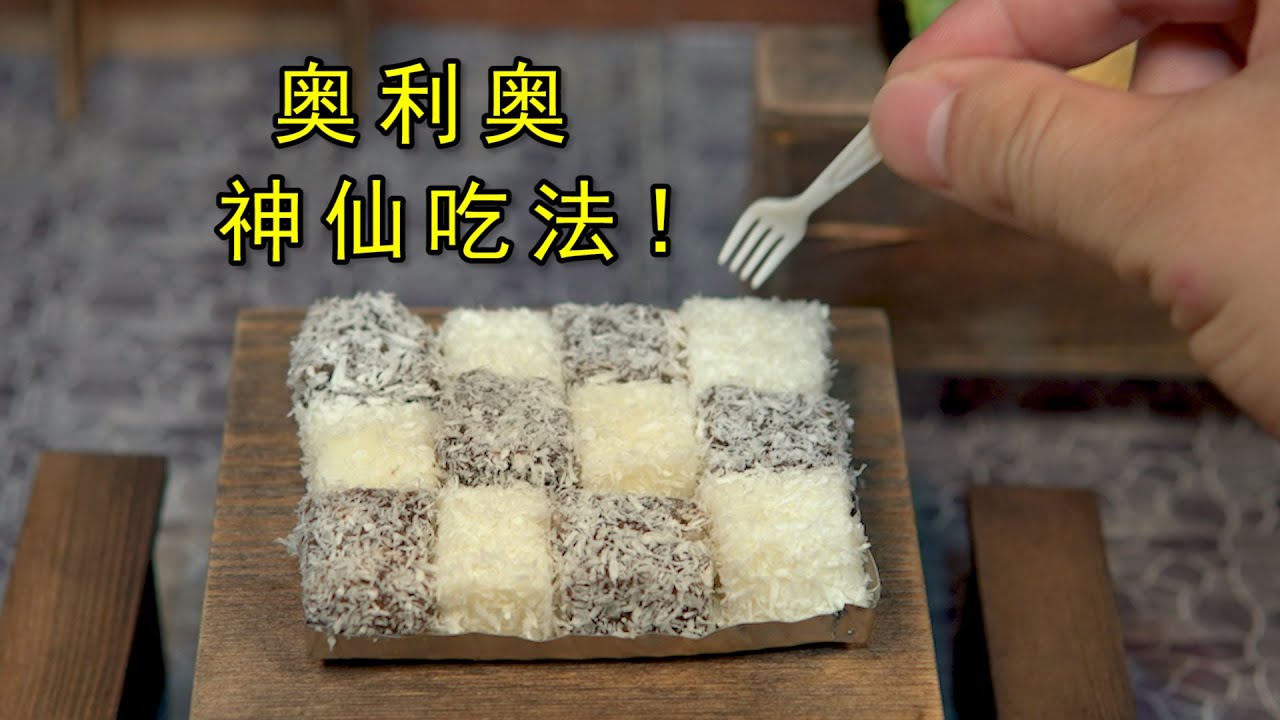 只需两块奥利奥，解锁奥利奥夏天的神仙吃法！