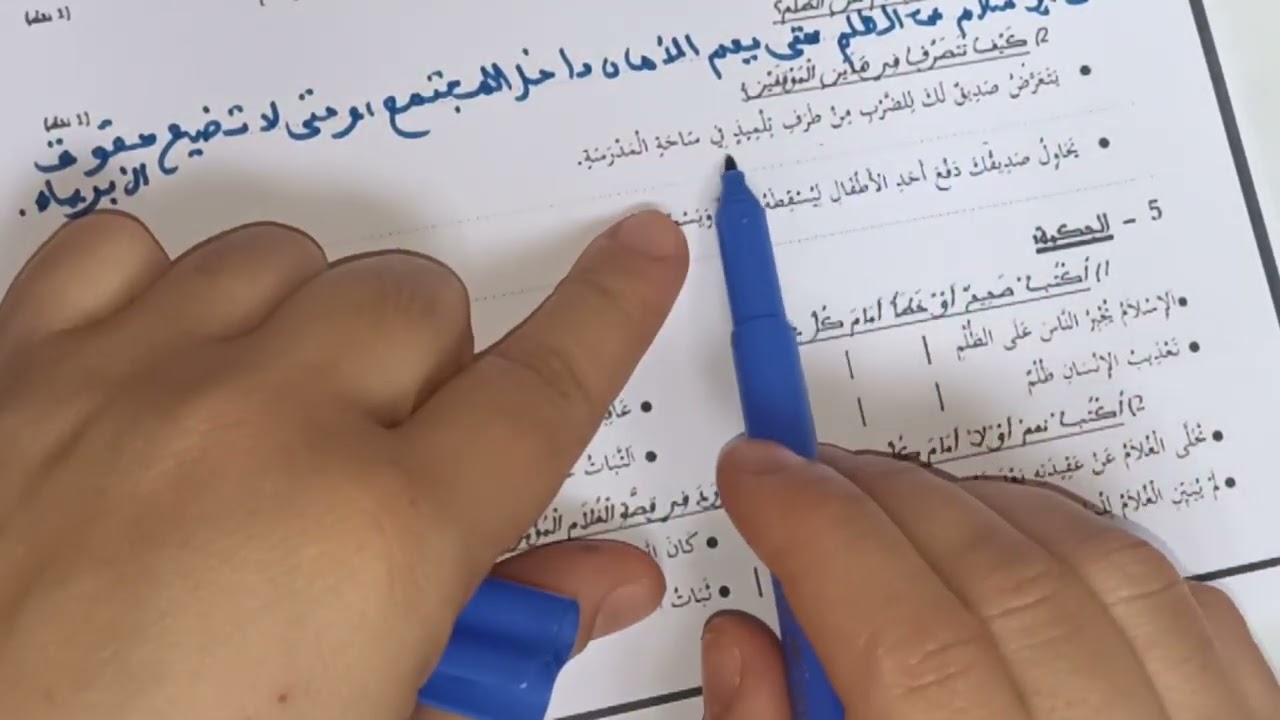 فرض المرحلة الثالثة مادة التربية الإسلامية المستوى الثالث/الفرض الأول في الدورة الثانية 
