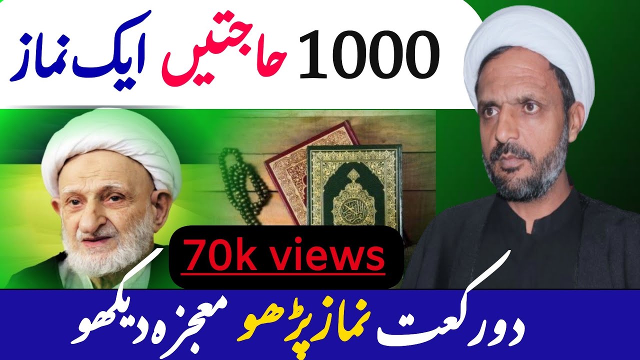 Namaz e Hajat | Aik Hazar Hajat ki Namaz | Shia Namaz | Rah e Najaf