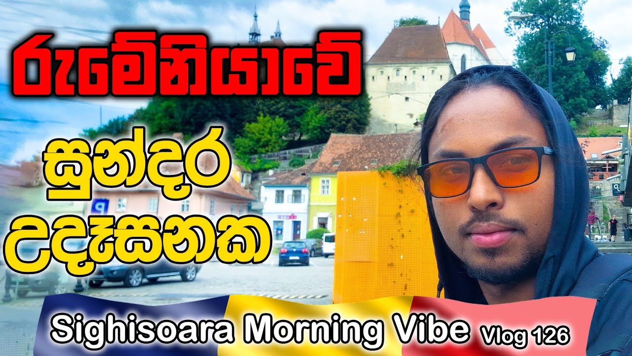 Romania’s Hidden Paradise: A Morning in Heaven|රුමේනියාවේ සුන්දර උදෑසනක අත්දැකීම Sighisoara 🇷🇴