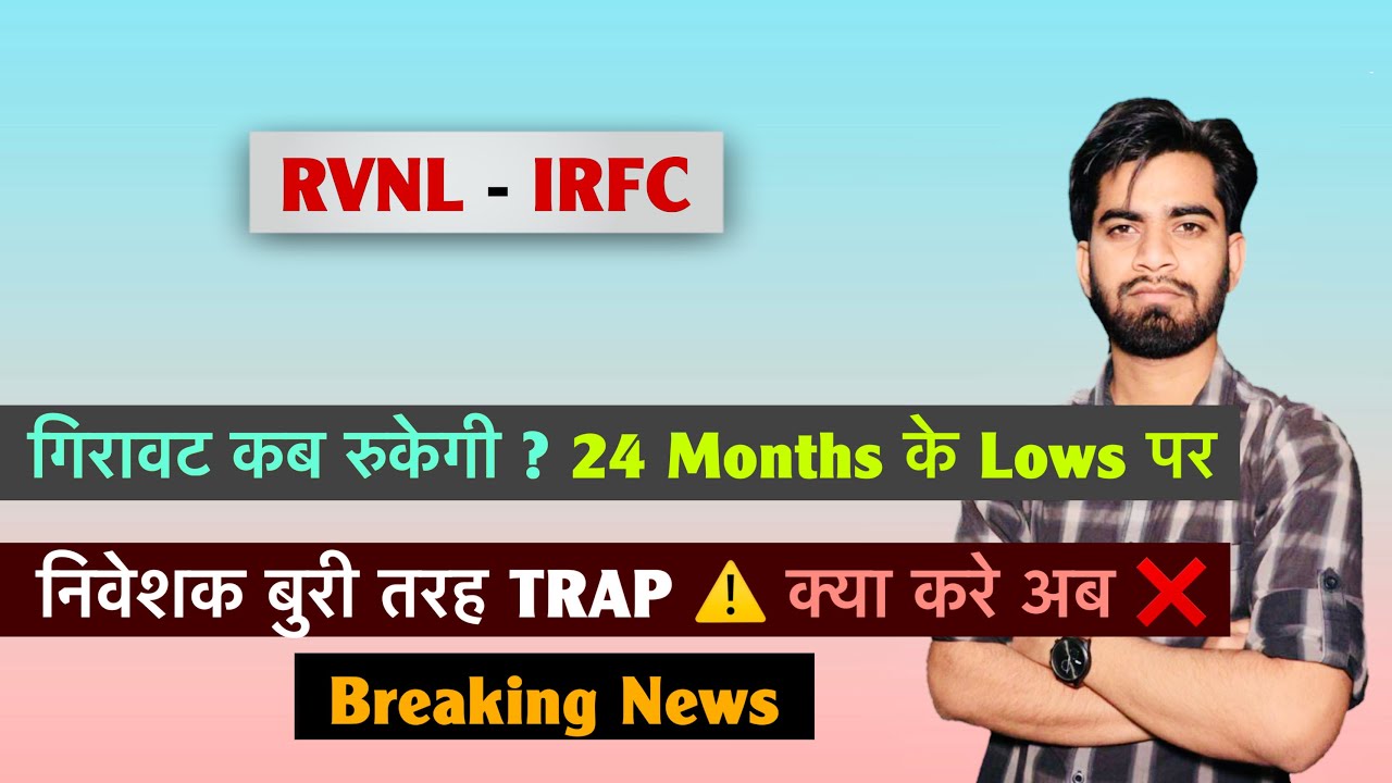 At 24-Month Lows 😱 RVNL &bull; IRFC &bull; Investors Badly Trapped ⚠️ Railway Stocks News ❌ Breaking News