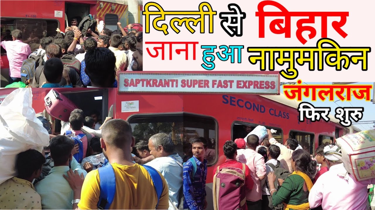 Sapt Kranti Superfast | AnandVihar- Muzaffarpur Full Journey इतना भीड़ कि मै नीचे गीर गया।मारा मारी..