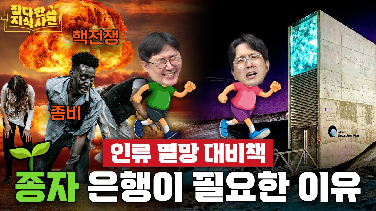 '종자전쟁'...종자 확보가 왜 중요할까?🌱| 청양고추의 본고장 레버쿠젠(?)🇩🇪