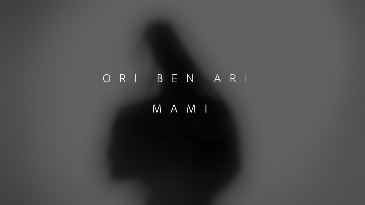 אורי בן ארי -  MAMI