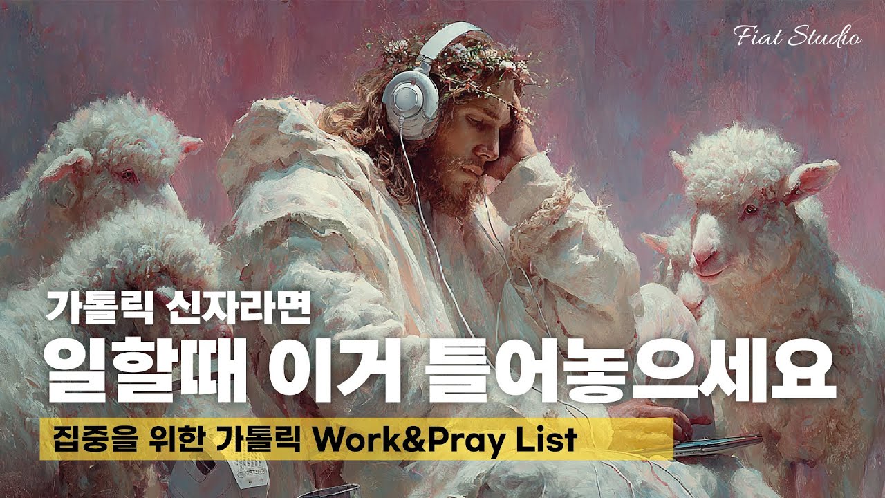[Playlist] 가톨릭 신자라면 일할 때 이거틀어놓으면 딱좋음 | 무겁지 않고 잔잔한 노래 30분 듣기 #가톨릭생활성가 #성당 #성당노래 #플레이리스트 #playlist
