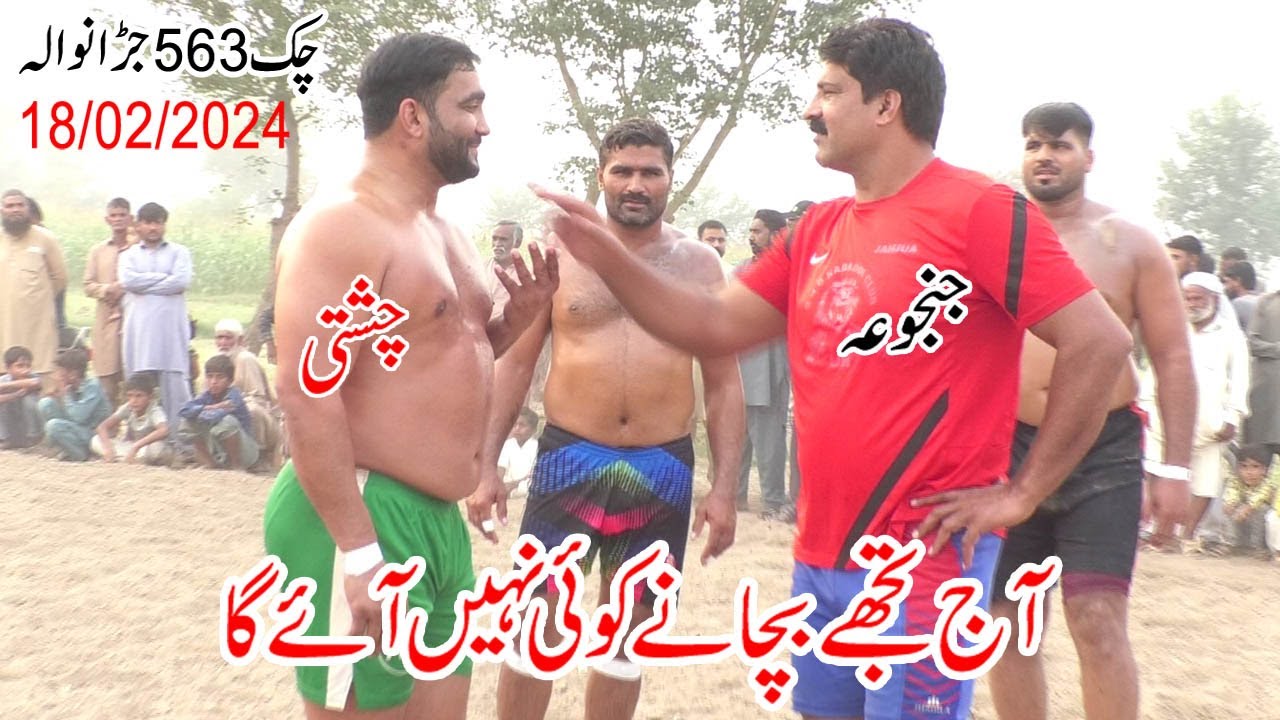 Kabaddi Match New | Shafiq Chishti | Musharaf Janjua | Ilyas Dogar | Adil Virk | Ajmal Dogar