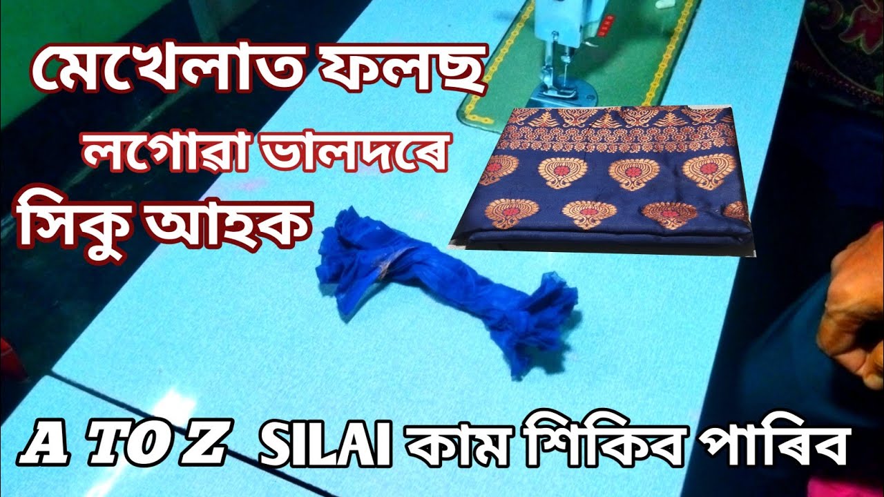 মেখেলাত ফলছ লগোৱা video | mekhela silai kora video | mekhela sador blouse design video #assam 