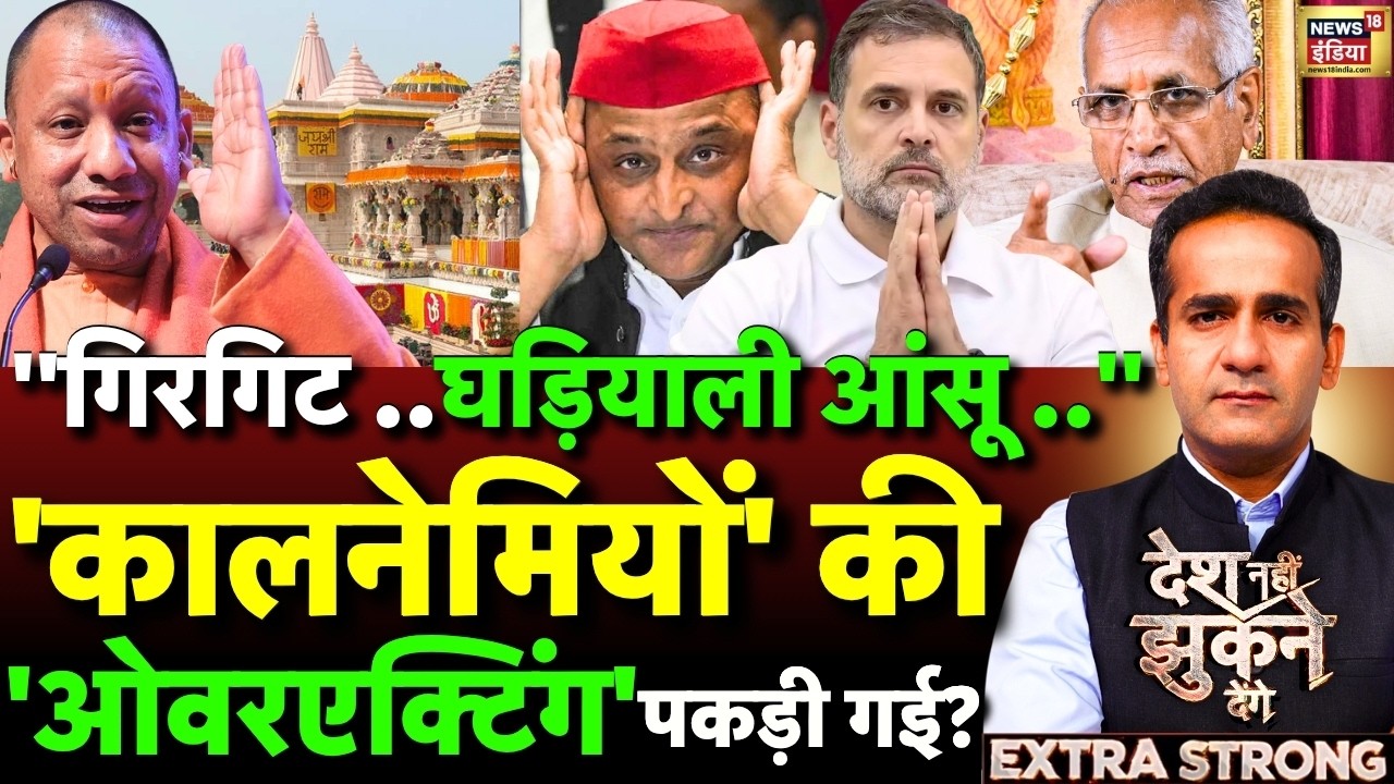 Aman Chopra Debate: Ram Mandir Donation Row | Champat Rai | CM Yogi | Akhilesh Yadav
