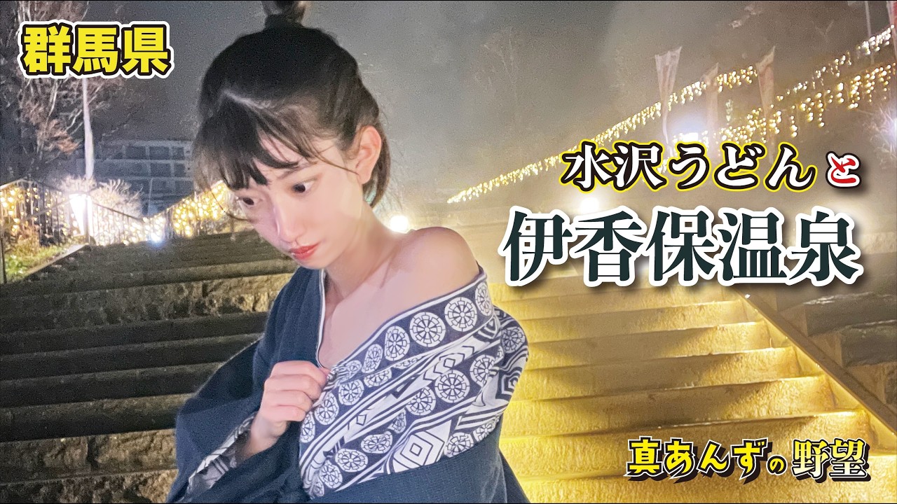 【群馬 野望13】映ってはいけないものが映っちゃう #shorts #車中泊 #キャンプ #キャンプ飯 #キャンプ飯 #温泉 #浴衣