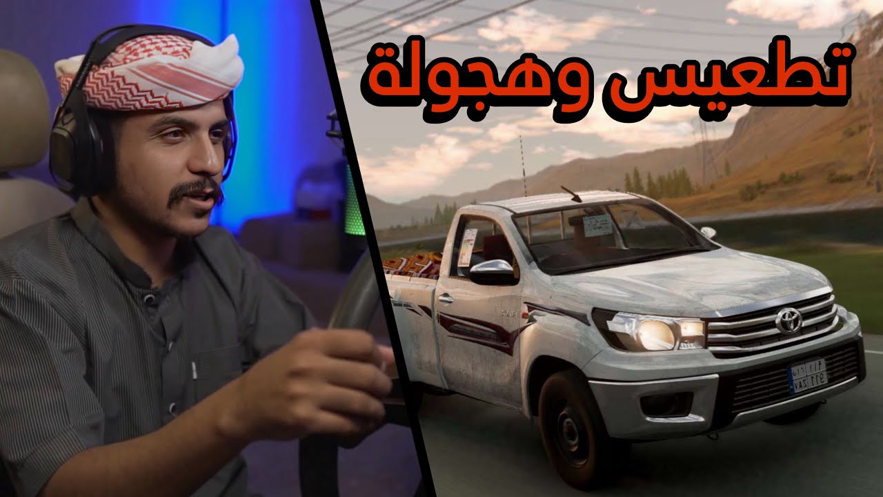 محاكي الحوادث | حصري هايلكس تطعيس تغريز هجولة تسارع كل شيء جربناه 🚨🚨
