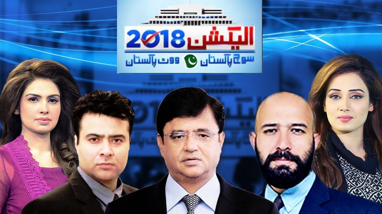 For Election 2018 Updates Stay With Dunya News | Fastest Coverage on General Election 2018 Pakistan