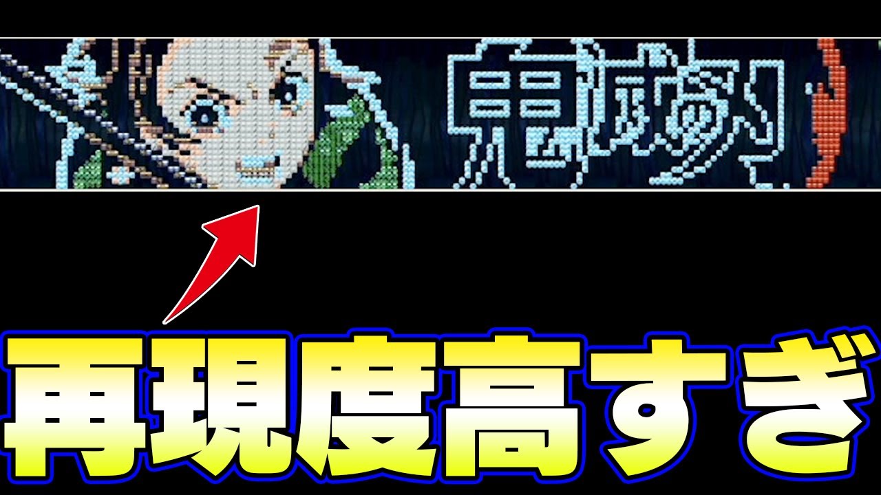 マリオメーカー2で鬼滅の刃を再現！？ｗ紅蓮華の再現高すぎたｗ【マリオメーカー2】