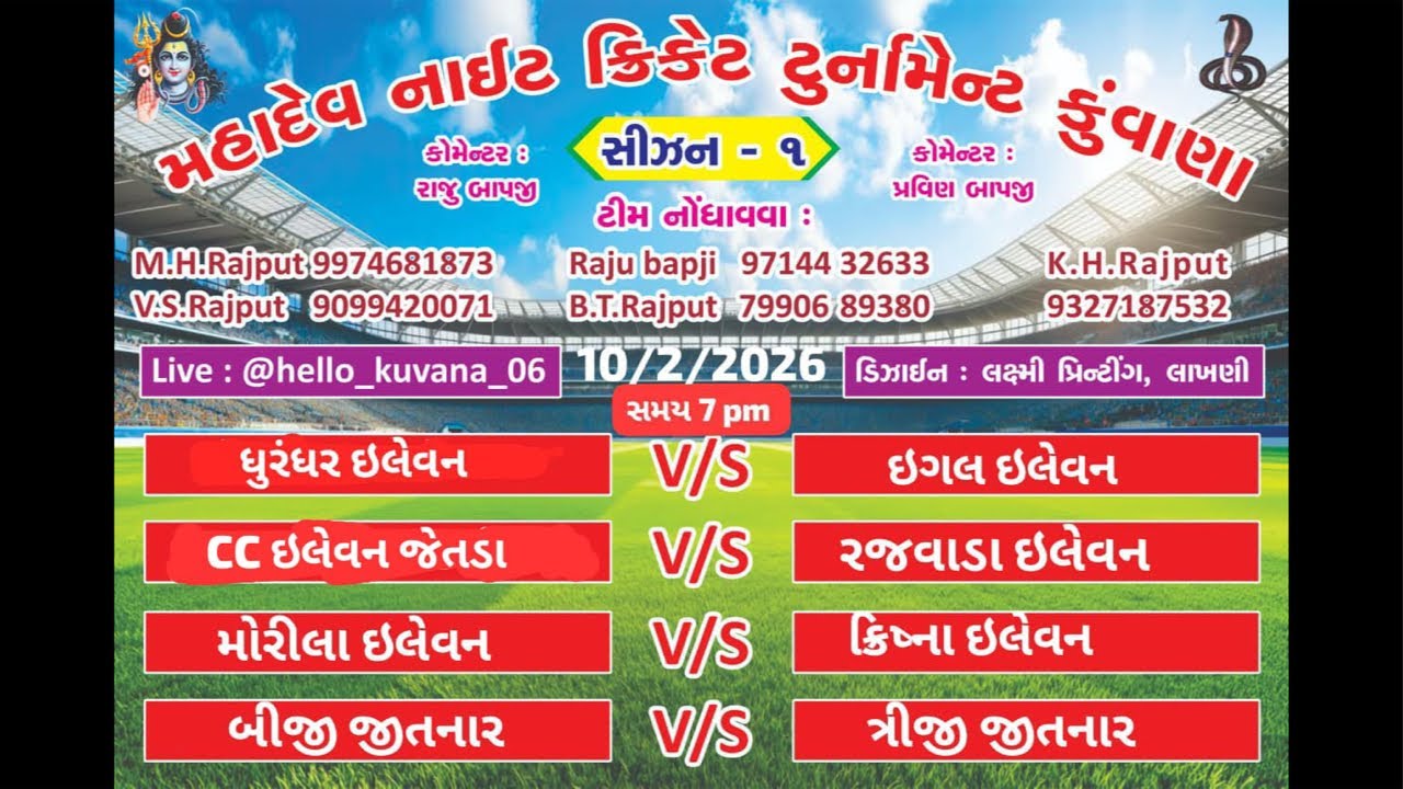 KPL 2025  લાઇવ છે!