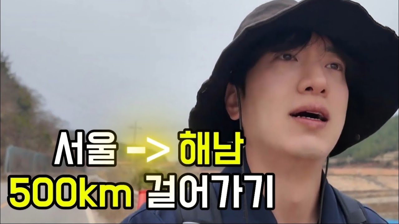 땅끝 마을까지 걸어갈 수 있을까?  [국토대장정 마지막]