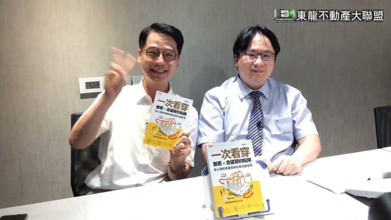 【一次看穿都更X合建契約陷阱】缺乏選配原則，地主只能被迫抽籤決定？「優先選屋權利」宜表明於事業計畫上 #蔡志揚