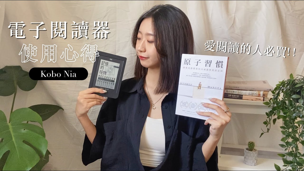 Kobo Nia電子閱讀器使用心得📚優缺點分享，提升閱讀品質│It's Claire