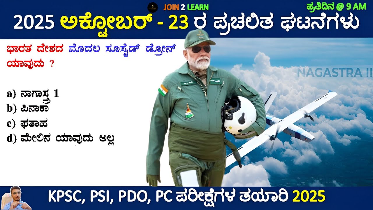 23 October 2025 Current affairs Kannada | Daily Current Affairs In Kannada | JOIN 2 LEARN