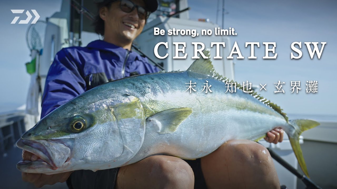 【26CERTATE SW】末永知也×玄界灘 ヒラマサ編