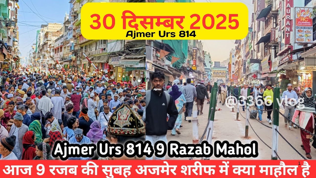 30/12/25 Aaj urs 814 ka 9 Razab ki subeh ajmer sharif me kya Mahol hai Full ziyarat @3366vlog 