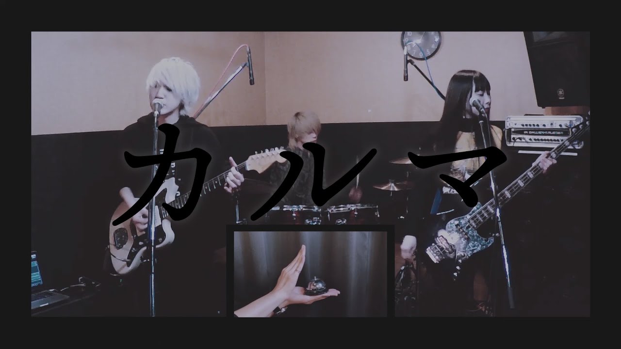 BUMP OF CHICKEN『カルマ』弾いてみた【そこに鳴る軽音部】BUMP OF CHICKEN - Karma（cover）