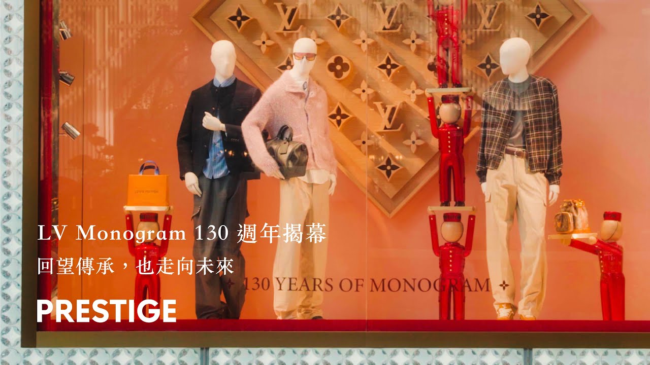 LV Monogram 130週年揭幕！回望傳承，也走向未來