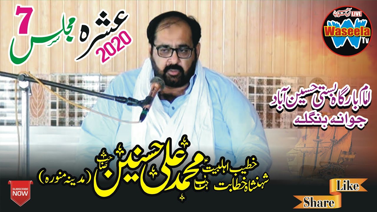 allama muhammad Ali Hasnain najafi 2020 |allama muhammad Ali Hasnain